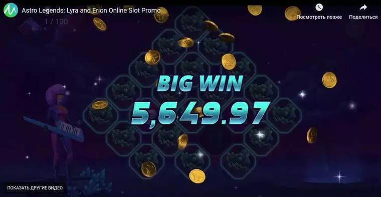  Winning Screenshot at Astro Legends: Lyra and Erion  5 Reel Mobile Real Slot created by Microgaming