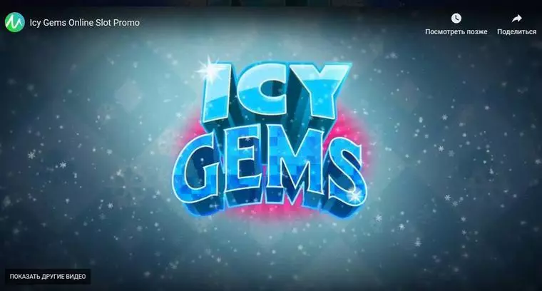  Info and Rules at Icy Gems 5 Reel Mobile Real Slot created by Microgaming
